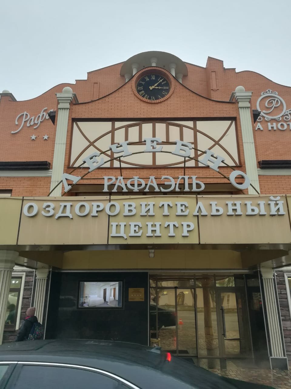 Гостиница Рафаэль Железноводск-52